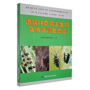 酒泉林草有害生物及彩色圖譜酒泉市林果服務(wù)中心農業(yè)/林業(yè)9787542430830
