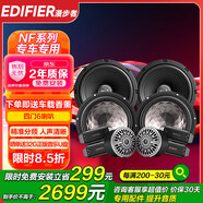 漫步者（EDIFIER）汽車(chē)音響改裝升級NF系列四門(mén)6喇叭套裝6.5英寸車(chē)載揚聲器