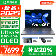 聯(lián)想小新14/小新Pro14 2025補貼可選 高性能超輕薄筆記本電腦 學(xué)生游戲設計辦公本 標壓酷睿 二代Ultra9 32G 1T｜Pro14GT國補 IPS高清全面屏｜DC調光 護眼無(wú)閃爍