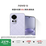華為 nova 13 國家補(bǔ)貼15% 512GB 羽砂紫 前置6000萬超廣角人像 AI修圖 北斗衛(wèi)星圖片消息鴻蒙智能手機(jī)