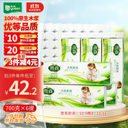 雨森（YUSEN）無芯卷紙?zhí)烊蝗峄?層58g*72卷6提衛(wèi)生紙巾加厚廁紙擦手紙木漿紙