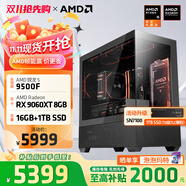 AMD銳龍R5 9600X組裝電腦RTX5060Ti/RX9060XT顯卡三角洲行動(dòng)游戲臺(tái)式電腦整機(jī)設(shè)計(jì)剪輯繪圖DIY組裝機(jī) 配置五 R5 9500F+RX9060XT 8G 主機(jī)套件