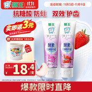 獅王（Lion）齒力佳兒童酵素抗糖防酸蛀牙膏2-6歲2支120g草莓+蜜桃