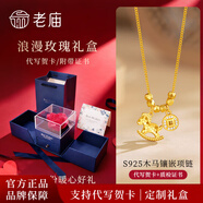 老廟純銀項鏈女配飾2025新款s925馬上有錢(qián)吊墜女士鎖骨鏈節日禮物 木馬鑲嵌項鏈【臻愛(ài)禮盒】 無(wú)規格