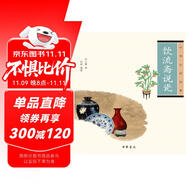 中華生活經(jīng)典：飲流齋說瓷