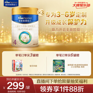 美素佳兒（Friso）皇家兒童配方奶粉 4段（3-6歲適用） 800克*3 助力成長黃金期