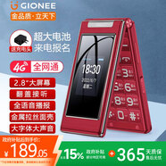 金立（Gionee）老年人手機4G全網(wǎng)通翻蓋老年機2.8大屏超長(cháng)待機 大字體大聲音大按鍵學(xué)生老人專(zhuān)用功能機G69 紅色