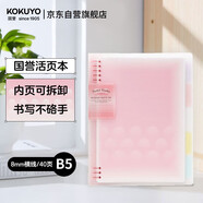 國譽(yù)（KOKUYO）【全網(wǎng)低價(jià)】淡彩曲奇·柔光·B5活頁(yè)本大容量筆記本子記事本附5色分隔頁(yè) 40張 粉色 WSG-RUYP61P