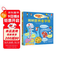 尤斯伯恩看里面（3-6歲版）：揭秘營(yíng)養金字塔