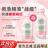 Mario Badescu skin care瑪麗歐祛痘精華去閉口粉刺水楊酸舒緩消痘緊急修護毛孔mb小粉瓶 祛痘小粉瓶29ml