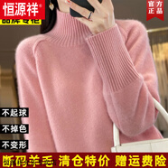 恒源祥高領羊毛加厚打底衫女士2025新款內(nèi)搭大碼女裝秋冬季寬松針織毛衣 粉色 S