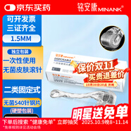 銘安康無菌皮膚滾針微針滾輪械字號生發(fā)導(dǎo)入mts鋼片540針1.5mm*1支