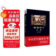黑皮系列課外閱讀：駱駝祥子·二馬（見證一個(gè)小人物的沉浮命運(yùn)，詮釋一個(gè)大時(shí)代的悲愴面目）初中閱讀