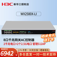 華三（H3C）千兆雙頻四流無(wú)線(xiàn)吸頂AP 室內86面板式企業(yè)級Wi-Fi 6無(wú)線(xiàn)AP接入點(diǎn) 千兆AC無(wú)線(xiàn)控制器管理AP EWP-WX2580X-LI 可管控512個(gè)AP .