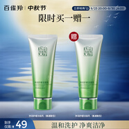 百雀羚（PECHOIN）凈潤(rùn)舒緩潔面乳(氨基酸型)100G清潔敏肌買(mǎi)一送一品質(zhì)國(guó)貨中秋送禮