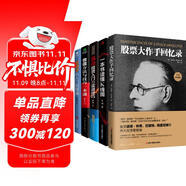 投資理財(cái)必備套裝：股票大作手回憶錄+一本書(shū)讀懂k線圖+看盤(pán)方法與技巧一本通+基金投資入門(mén)與實(shí)戰(zhàn)技巧+金融學(xué)從入門(mén)到精通