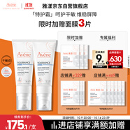 雅漾（Avene）【樊振東同款】專(zhuān)研舒緩保濕霜40ml*2補水敏肌特護乳液面霜男女