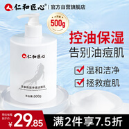 仁和匠心苦參氨基酸洗面奶500g 保濕控油舒緩除螨祛痘去黑頭男女士潔面乳
