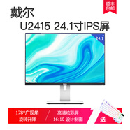 DELL PRECISIONH P2317H ips無(wú)邊框屏設計顯示器 旋轉繪圖 DELL U2415 24.1寸IPS屏 高端旋轉 官方標配
