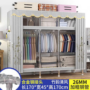 皇冠達簡(jiǎn)易衣柜臥室單人布衣柜全鋼架26mm加粗鋼管出租屋宿舍組裝小衣櫥 【寬170cm】竹韻清風(fēng)26mm鋼管