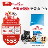 皇家狗糧幼犬奶糕幼犬狗糧寵物大型犬MAS30全價犬糧≤2月15KG