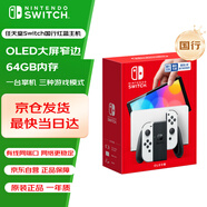 Nintendo Switch任天堂  游戲機 國行OLED版游戲主機 配白色Joy-Con 便攜游戲掌機休閑家庭聚會生日禮物