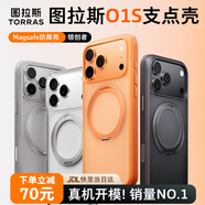 圖拉斯支點(diǎn)殼O1S【銷量霸榜丨相機(jī)按鍵全包】 適用蘋果17promax手機(jī)殼iphone16pro磁吸15防摔透明磨砂薄 新機(jī)橙 iPhone17ProMax（相機(jī)按鍵全包）