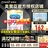 美贊臣美贊臣（MeadJohnson）港版HMO+DHA新版A+2嬰幼兒營(yíng)養(yǎng)配方奶粉 HMO+DHA新版A+2段850 克（1罐）