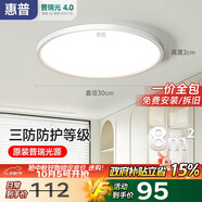 惠普普瑞護眼led臥室吸頂燈超薄超亮兒童房書(shū)房燈中山燈具包安裝
