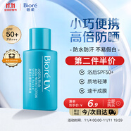 碧柔（Biore）水膜輕透防曬液(體驗(yàn)裝)10ml水磁膜提亮隔離霜防曬霜防紫外線耐曬