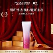 寶麗（POLA）進(jìn)口臻紅洗面奶清潔潔顏慕斯泡沫潔面乳生日禮物送女友 臻紅碧艾潔面乳霜