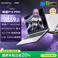 七彩虹（Colorful）隱星P16 Pro 14代酷睿i7 16英寸游戲筆記本電腦(i7-14650HX 32G 1T RTX5070 Ti 300Hz）