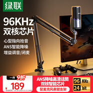 綠聯(lián)USB桌面麥克風(fēng)游戲直播降噪電容麥內(nèi)置聲卡話(huà)筒臺(tái)式電腦全民k歌心形指向錄音麥適用音箱懸臂支架款