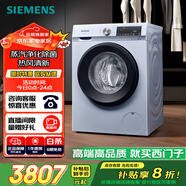 西門子（SIEMENS）10公斤滾筒洗衣機(jī)全自動帶烘干 洗烘一體 蒸汽除菌 熱風(fēng)清新 雙重凈筒 X42W 家電國家補(bǔ)貼