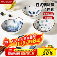 美廚（maxcook）調(diào)味碟調(diào)料碟 日式味碟碟子4個裝 家用陶瓷餐具調(diào)料盤子MCTC1789