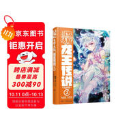 斗羅大陸3 龍王傳說漫畫版2（新版）