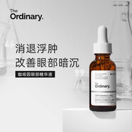 THe Ordinary5%  EGCG咖啡因眼部精華緊致抗皺淡化黑眼圈30ml