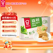 嘉頓（Garden）蔬菜味蘇打餅干460g/袋梳打休閑零食辦公室下午茶點(diǎn)發(fā)酵食品