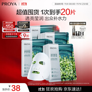 珀萊雅（PROYA）面膜 小球藻面膜 保濕海藻面膜補(bǔ)水面膜女男20片