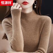 恒源祥鄂爾多斯市純羊毛衫女一線(xiàn)成衣新款羊毛打底衫短款半高領(lǐng)修身毛衣 金駝色 S 90-100斤