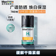 曼秀雷敦男士水份潤(rùn)膚液50ml 防曬霜SPF30補(bǔ)水護(hù)膚品擦臉油禮物送男友