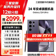 【限時(shí)送2099元服務(wù)】S24Ultra Al智享生活辦公 四長(cháng)焦系統 SPen 5G AI手機 鈦暮紫 12GB+256GB 7天機 準新 無(wú)免息