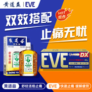 EVE日本白兔金色止疼藥頭痛牙痛神經(jīng)痛姨媽痛感冒發(fā)熱甲流感冒用藥 升級版布洛芬40粒+黃道益活絡(luò )油50ml
