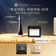 肌膚之鑰CPB長管隔離霜37ml +NARS納斯定妝大白餅10g 禮物送女友