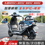 麥兒飛樂(lè)適用九號(hào)m95c護(hù)杠mz/nz /m85c/m80c前后護(hù)杠防撞桿防摔加厚保險(xiǎn)杠 [加厚1.5前護(hù)杠]M95C/M85C/M80C