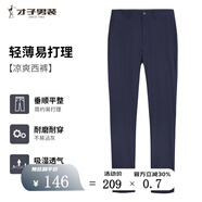 才子（TRIES）男裝商務(wù)西褲春夏新款純色長褲垂順易打理透氣男褲 深藍(lán)色 50241E0220 35 90cm