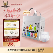 泰迪熊（Teddy Bear）自在無痕拉拉褲XXL24片（15公斤以上）嬰兒尿不濕裸感超薄成長(zhǎng)褲