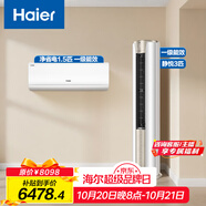海爾（Haier）空調(diào)套裝 掛機(jī)立式柜機(jī)（一室一廳） 新一級能效變頻冷暖 家用節(jié)能套裝 一套購齊 家電以舊換新