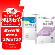 備考2026 一建教材2025全套 一級建造師2025教材+歷年真題沖刺試卷 建筑工程實務(wù) 單科2本套 中國建筑工業(yè)出版社