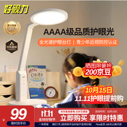 好視力AAAA級護眼臺燈【政府補貼】學生兒童學習閱讀書桌led燈 TG032Pro